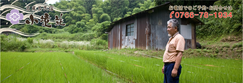 氷見 岩風呂民宿 小境荘 電話0766-78-1934